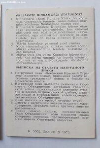 Знак Эстонских Красных Стрелков + Док + фото