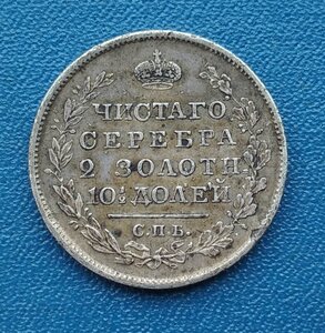 Полтина 1819 спб пс