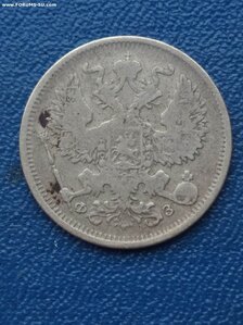 20 копеек 1901 фз
