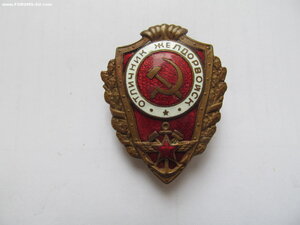 Отличник желдорвойск