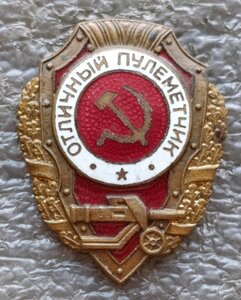 Отличный пулемётчик
