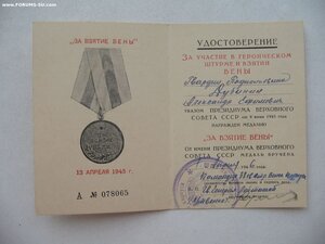 Москва, Ленинград, Вена, ЗПНГ с документами. СМЕРШ