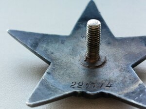 Орден Красной Звезды номер;229774,пятка, серебряная гайка