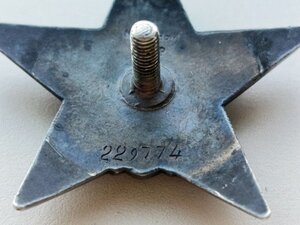 Орден Красной Звезды номер;229774,пятка, серебряная гайка