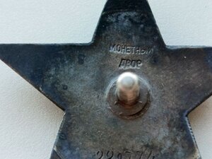 Орден Красной Звезды номер;229774,пятка, серебряная гайка