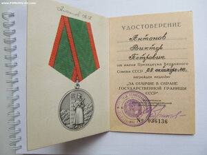 Не частый док на Гос Границу