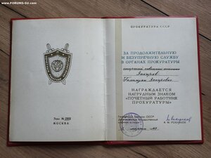 Знак Почетный работник прокуратуры с документом +грамоты.