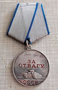За Отвагу короткая броня №1232951