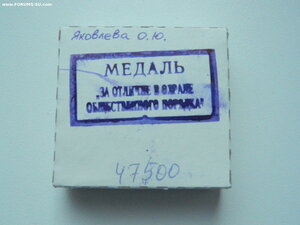 Медаль "ООП" №47500 с "домиком".