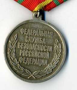 За отличие в военной службе 2 ст. ФСБ РФ.