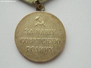 "За оборону Сталинграда" (с паяным ушком).
