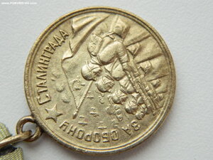 "За оборону Сталинграда" (с паяным ушком).