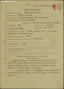 За Отвагу №64тыс.