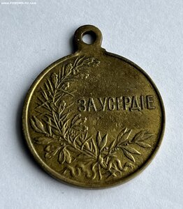 Медаль За усердие Николай II. Частник, Желтый металл. 28 мм