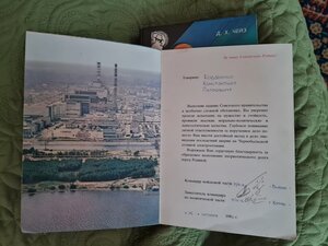 Благодарность участнику ликвидации последствий аварии наЧАЭС