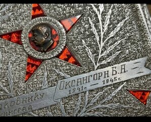 КЗ 2779194 - Оксангорн Б.А, выслуга на одессита