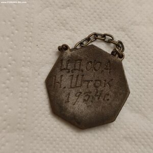Жетон ЦЕНА 1934г. Тенис.