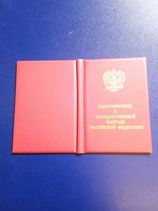За спасение погибавших . Документ. Состояние.