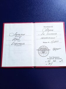 За спасение погибавших . Документ. Состояние.