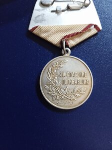 За спасение погибавших . Документ. Состояние.