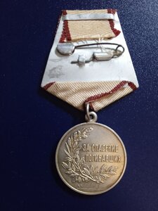 За спасение погибавших . Документ. Состояние.