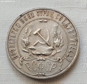 1 руб 1921 г. полуточка