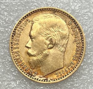 15 рублей 1897.