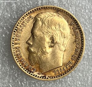 15 рублей 1897.