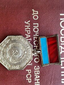Відзнака, заслужений будівельник УРСР, з посвідченням, УПУ