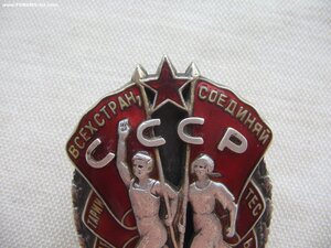 Знак Почета "винт" №98** Мондвор