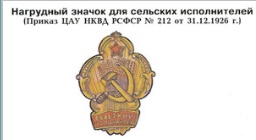 АГРОУПОЛНОМОЧЕННЫЙ ___ НКВД