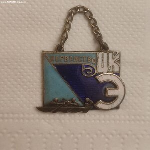 Жетон ПервенствоЦК ДСО Энергия, Гребля 1934г.