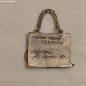 Жетон ПервенствоЦК ДСО Энергия, Гребля 1934г.