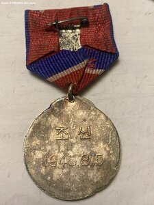 ЗА ОСВОБОЖДЕНИИ КОРЕИ (родной сбор)_____ в серебре____СОХРАН
