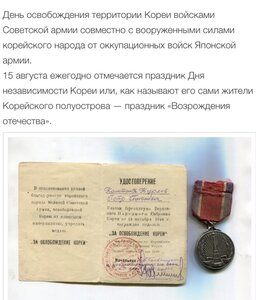 ЗА ОСВОБОЖДЕНИИ КОРЕИ (родной сбор)_____ в серебре____СОХРАН