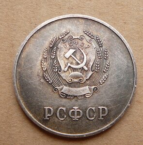 РСФСР серебро обр 1954 Шт 2.2 по Богданову