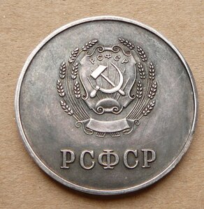 РСФСР серебро обр 1954 Шт 2.1 по Богданову