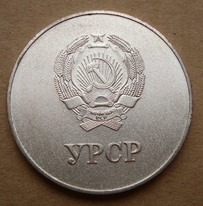 УССР посер обр 1985 с ошибкой - без запятой