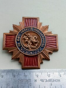 Церковна відзнака СВЯТОГО ВЕЛИКОМУЧЕНИКА ГЕОРГІЯ ПОБІДОНОСЦЯ