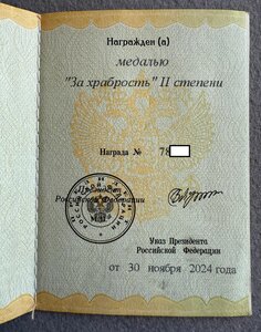 За Храбрость 2 ст, док, на чеченца.