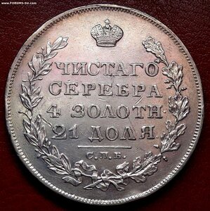 Рубль 1829 НГ - Масонский Орёл ( Крылья Вниз )