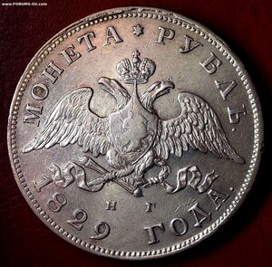 Рубль 1829 НГ - Масонский Орёл ( Крылья Вниз )