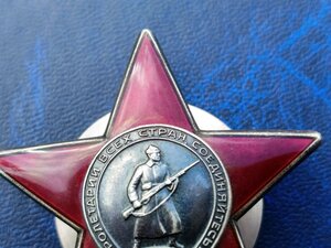Орден красной звезды, номер 3835031