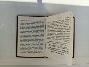 СССР. Удостоверение к медали ЗА ОТЛИЧНУЮ СЛУЖБУ ПО ОХРАНЕ ОП