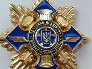 Орден "ПОЧЕСНИЙ ПРАЦІВНИК. ГОЛОСАВТОІНСПЕКЦІЯ"