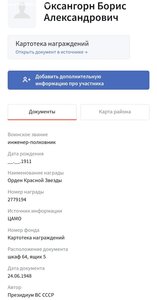 КЗ 2779194 - Оксангорн Б.А, выслуга на одессита