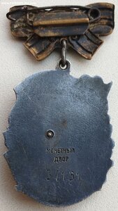 Материнская Слава 2ст. № 34.151 МЗПП