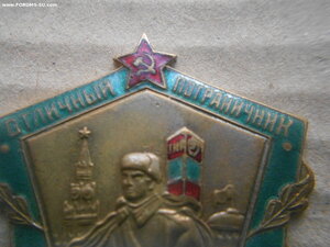 Отличный пограничник