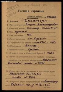 КЗ 2779194 - Оксангорн Б.А, выслуга на одессита
