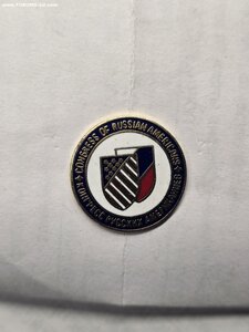 Знак конгресса русских американцев
